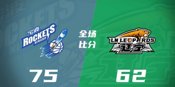 乐鱼平台入口服务-CBA第21轮综述：宁波首胜辽宁 广东5连胜 北京负天津 江苏胜新疆